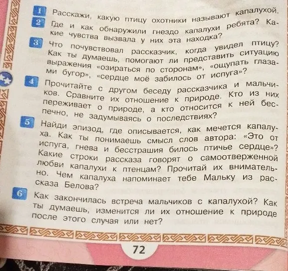 Расскажи, какую птицу охотники называют капалухой.