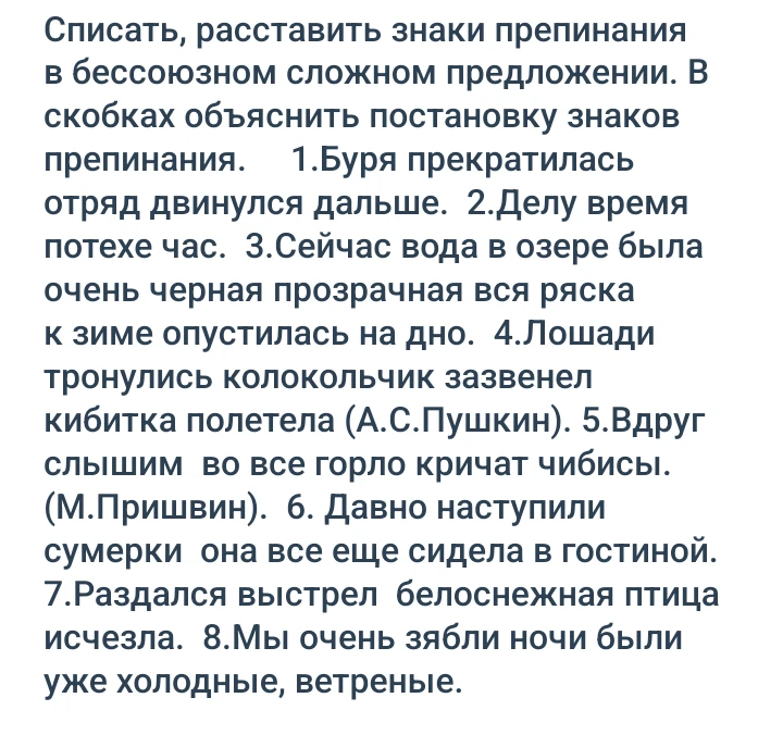 Списать, расставить знаки препинания в бессоюзном сложном предложении. В скобках объяснить постановку знаков препинания.