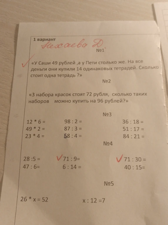 «У Саши 49 рублей, а у Пети столько же. На все деньги они купили 14 одинаковых тетрадей. Сколько стоит одна тетрадь?»