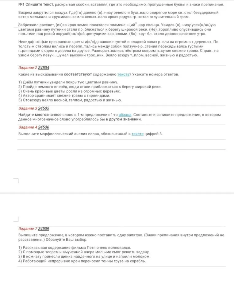 Спишите текст, раскрывая скобки, вставляя, где это необходимо, пропущенные буквы и знаки препинания.
