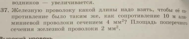 Железную проволоку какой длины надо взять, чтобы её сопротивление было таким же, как сопротивление 10 м алюминиевой проволоки сечением 4 мм²? Площадь поперечного сечения железной проволоки 2 мм².
