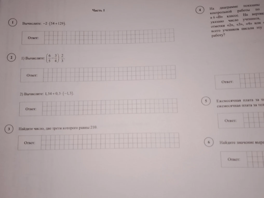 Вычислите: -2 * (54 + 129); Вычислите: (6/5 - 3/4) * 2/3; Вычислите: 1,54 + 0,5 * (-1,3); Найдите число, две трети которого равны 210.