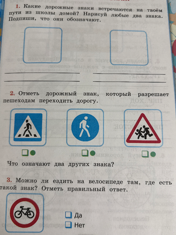 Отметь дорожный знак, который разрешает пешеходам переходить дорогу. Что означают два других знака? Можно ли ездить на велосипеде там, где есть такой знак?