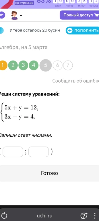 Реши систему уравнений: 5x + y = 12, 3x - y = 4. Запиши ответ числами.