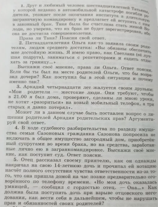 1. Друг и любимый человек шестнадцатилетней Татьяны... предлагает ей вступить с ним в законный брак. Таня была бы счастлива стать женой Володи, но уверена, что их брак не будет зарегистрирован, ибо она не достигла совершеннолетия. Права ли Таня? Поясни свой ответ.
