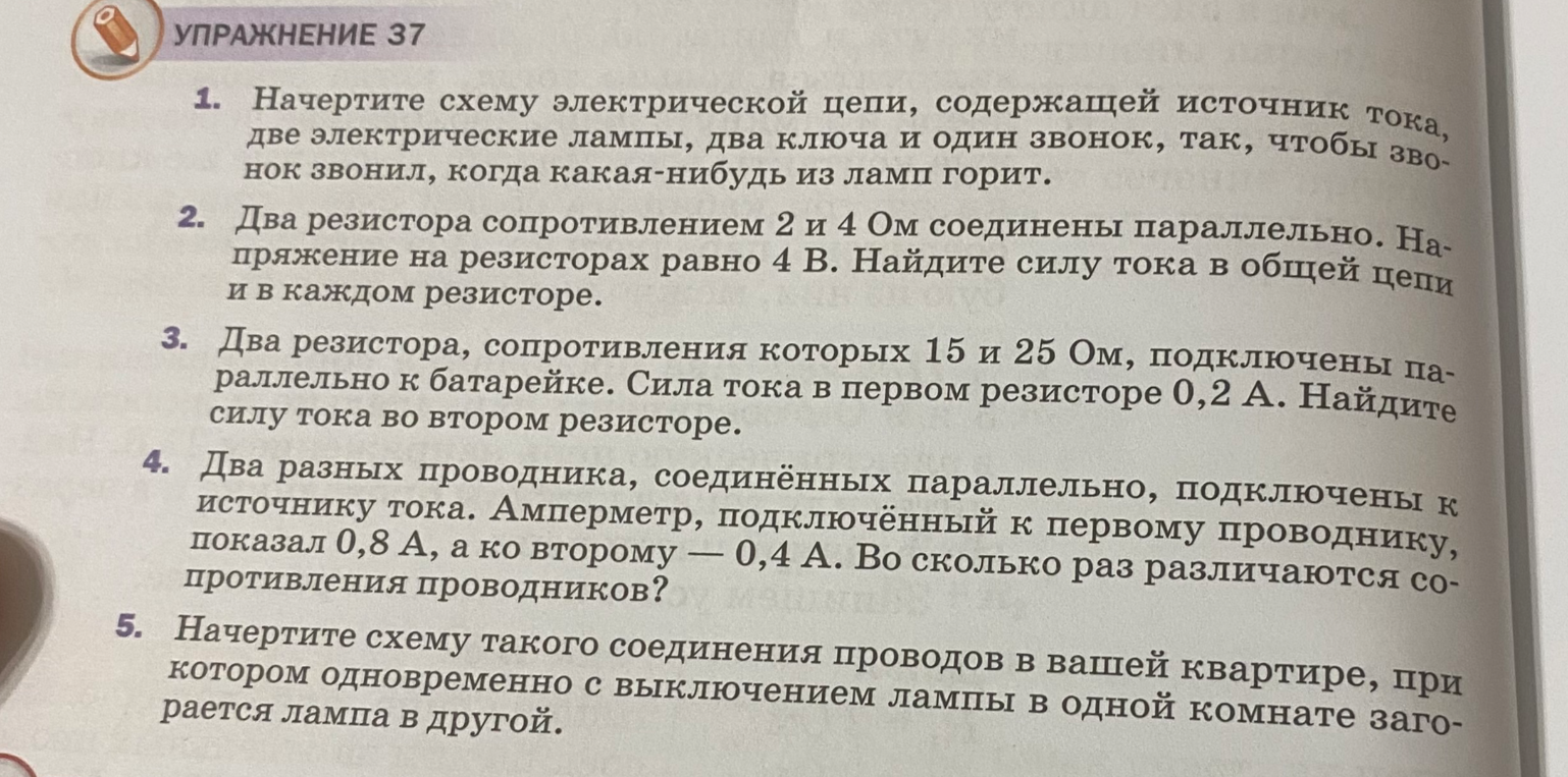Начертите схему электрической цепи, содержащей источник тока, две электрические лампы, два ключа и один звонок, так, чтобы звонок звонил, когда какая-нибудь из ламп горит.