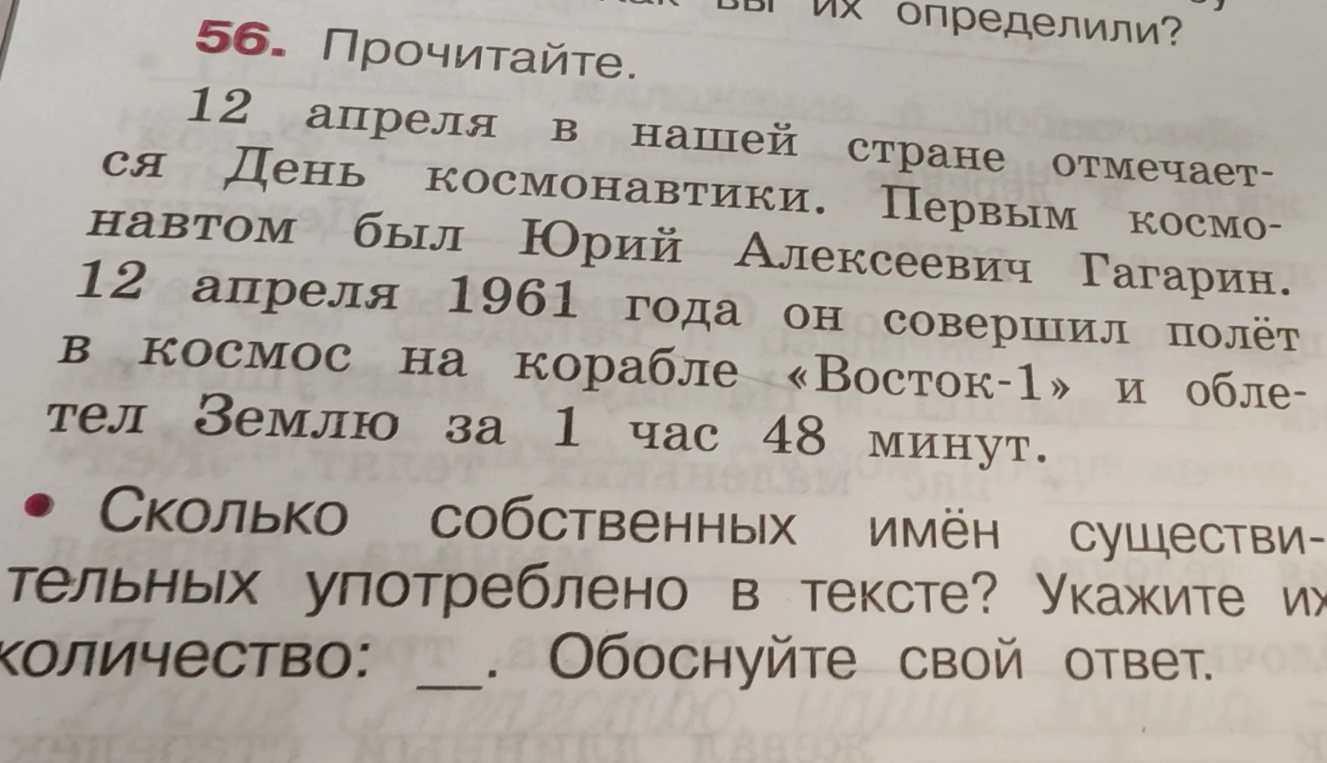 Сколько собственных имён существительных употреблено в тексте? Укажите их количество: _. Обоснуйте свой ответ.