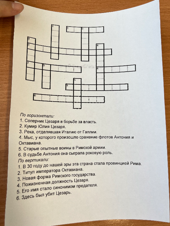 Решите кроссворд по истории Древнего Рима (Цезарь, Октавиан Август)