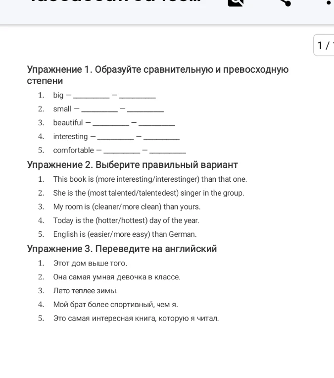 Упражнение 1. Образуйте сравнительную и превосходную степени. Упражнение 2. Выберите правильный вариант. Упражнение 3. Переведите на английский.