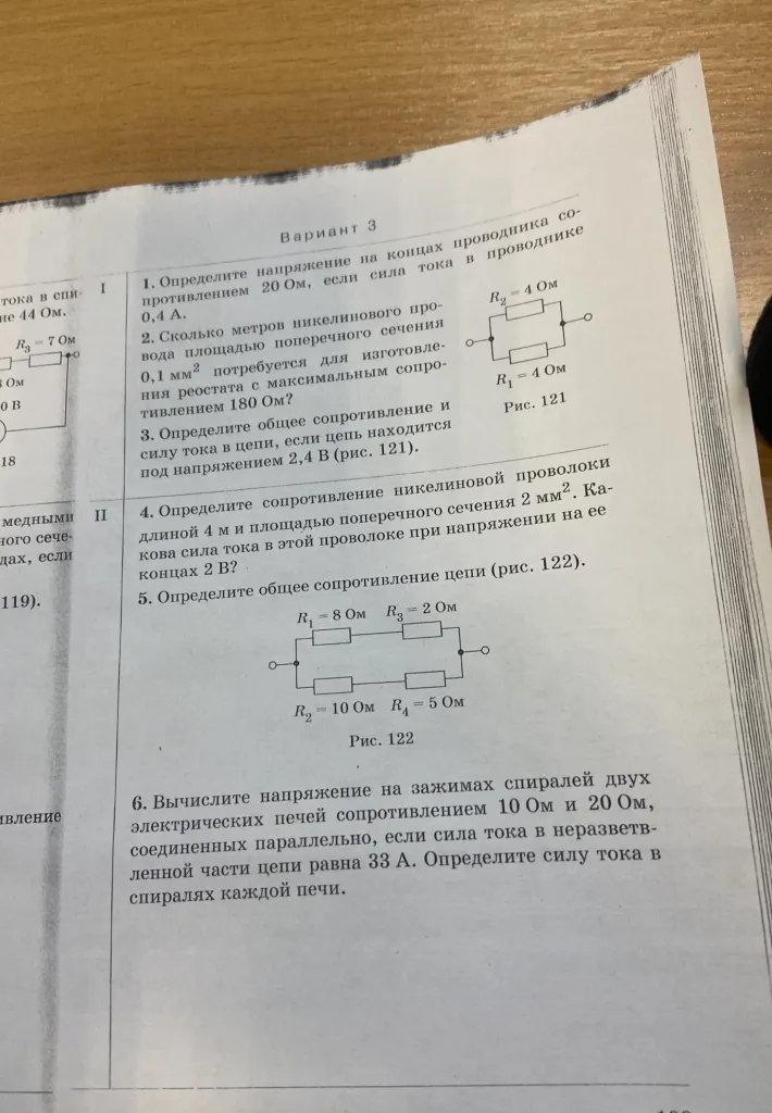 Вариант 3. 1. Определите напряжение на концах проводника сопротивлением 20 Ом, если сила тока в проводнике 0,4 А.