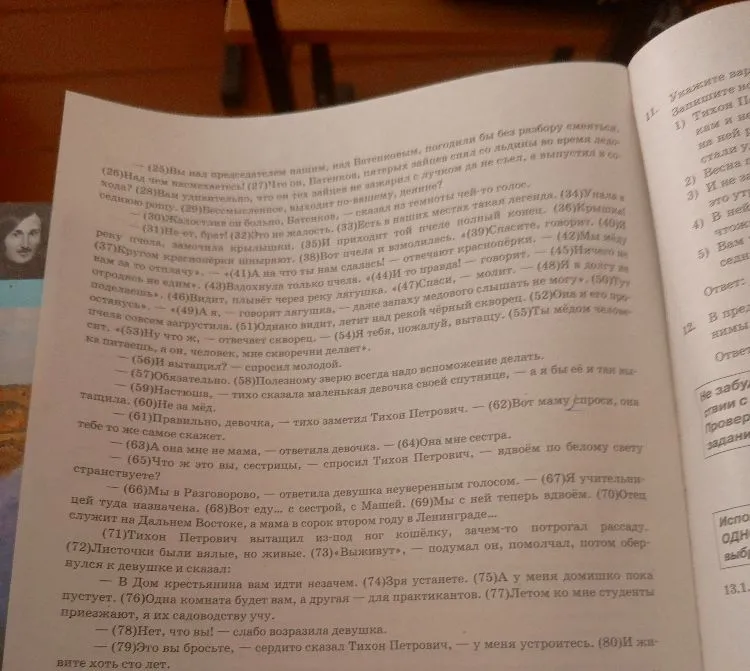 Где в тексте говорится о характеристике человека по его мыслям и поступкам?