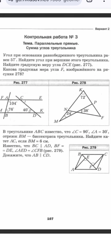 Контрольная работа № 3. Тема: Параллельные прямые. Сумма углов треугольника.