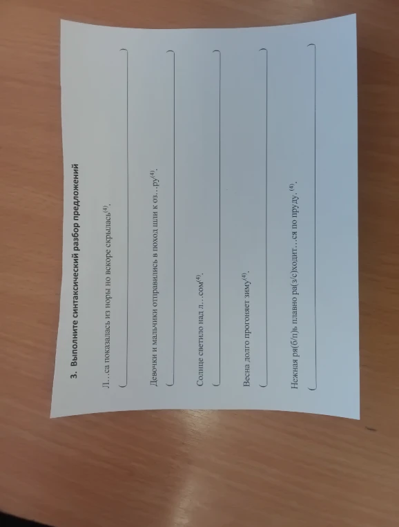 Выполните синтаксический разбор предложений: Л...са показалась из норы но вскоре скрылась