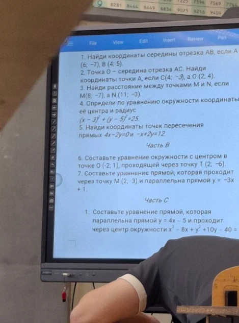 1. Найди координаты середины отрезка AB, если A(6; -7), B(4; 5).