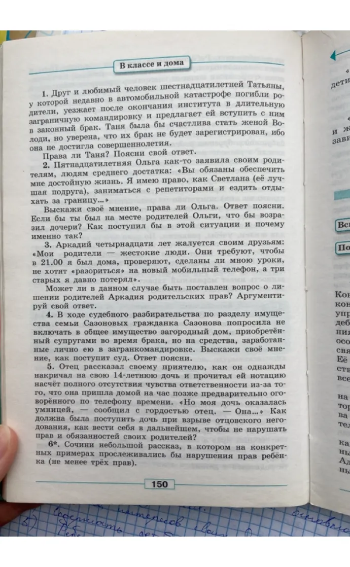 Решите задачи 1-5: о вступлении в брак в 16 лет, об обязанностях родителей по содержанию детей, о лишении родительских прав, о разделе имущества супругов и о соблюдении семейных правил.