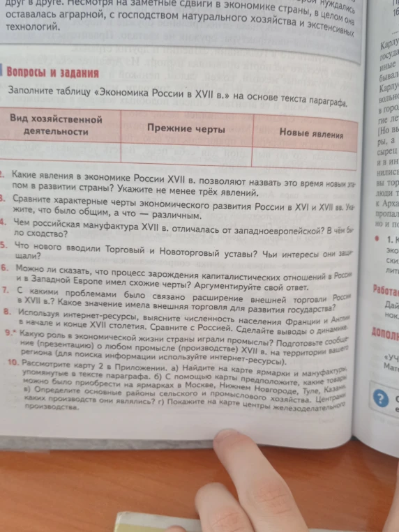 Заполните таблицу «Экономика России в XVII в.» на основе текста параграфа.
