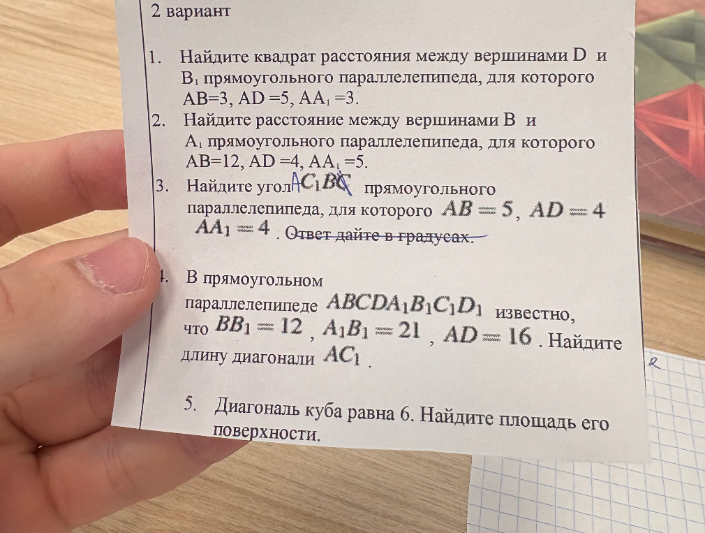 Найдите квадрат расстояния между вершинами D и B₁ прямоугольного параллелепипеда, для которого AB=3, AD=5, AA₁=3.
