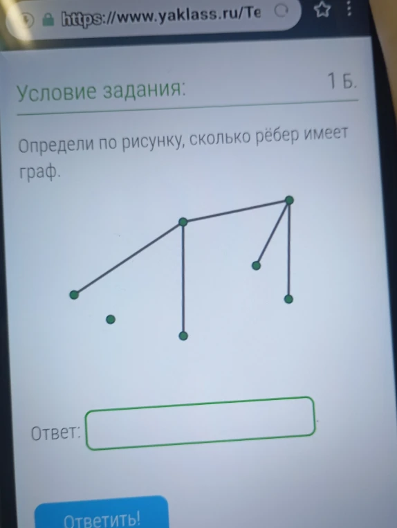 Определи по рисунку, сколько рёбер имеет граф.