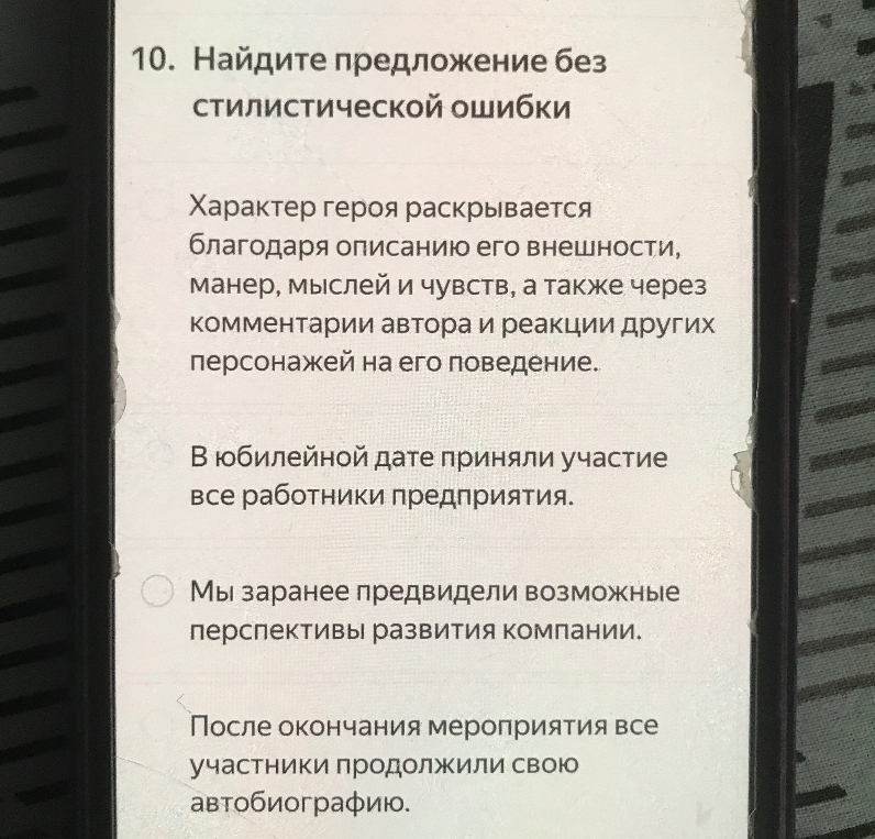 Найдите предложение без стилистической ошибки