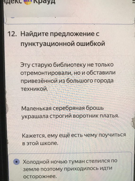 Найдите предложение с пунктуационной ошибкой