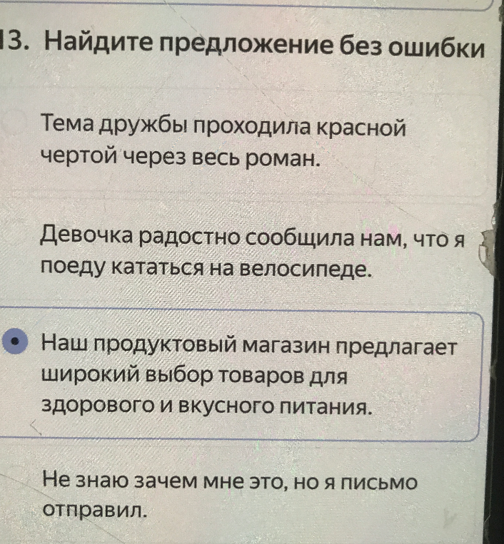 Найдите предложение без ошибки