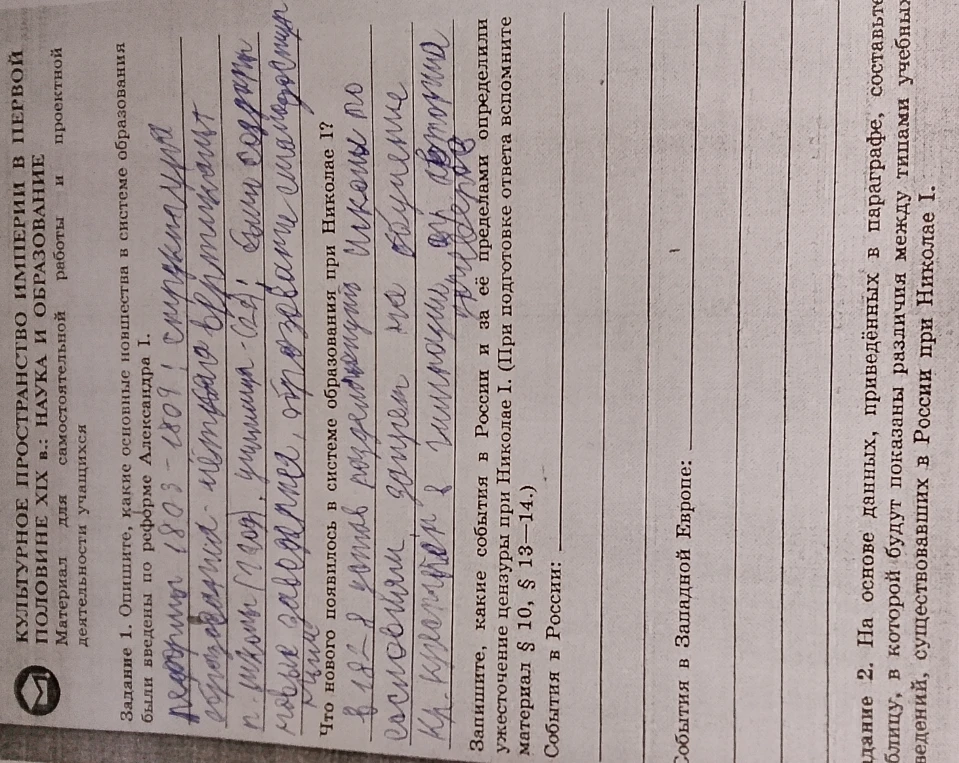 Опишите, какие основные новшества в системе образования были введены по реформе Александра I. Что нового появилось в системе образования при Николае I?