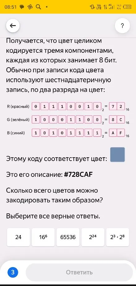 Сколько всего цветов можно закодировать таким образом?