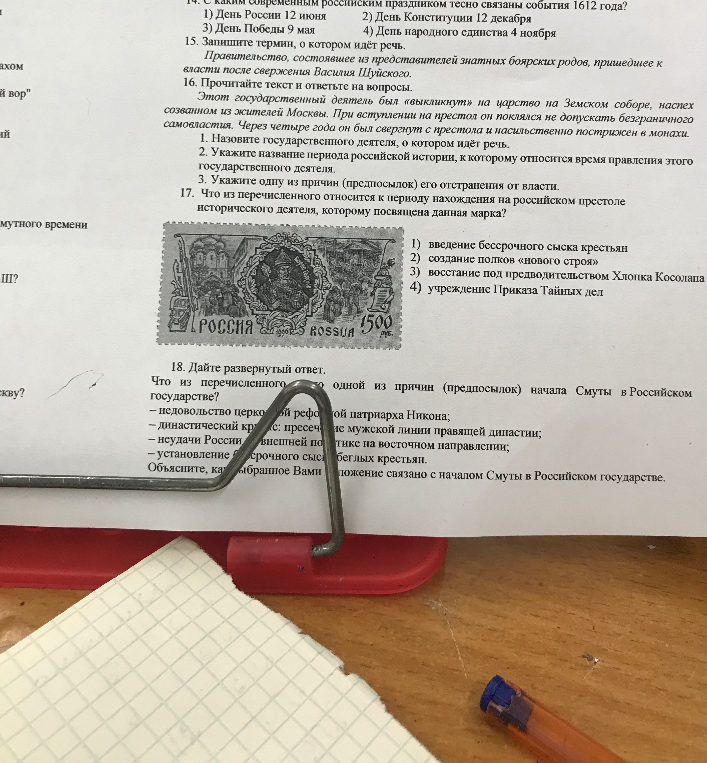 Запишите термин, о котором идёт речь. Правительство, состоящее из представителей знатных боярских родов, пришедшее к власти после свержения Василия Шуйского.