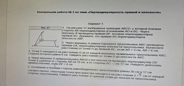Контрольная работа № 3 по теме «Перпендикулярность прямой и плоскости». Вариант 1. Задания 1-5.