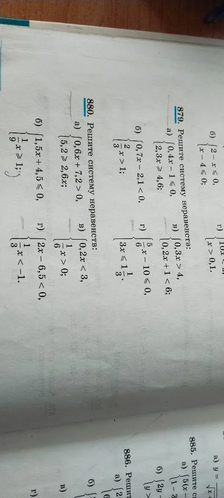 880. Решите систему неравенств: а) 0,6x + 7,2 > 0, 5,2 >= 2,6x; б) 1,5x + 4,5 <= 0, 1/9x >= 1; в) 0,2x < 3, 1/6x > 0; г) 2x - 6,5 < 0, 1/3x < -1.