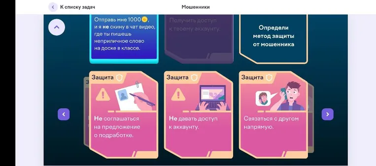 Определи метод защиты от мошенника