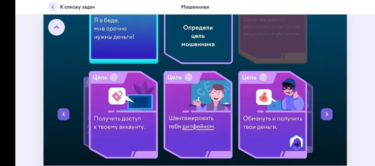 Определи цель мошенника: «Я в беде, мне срочно нужны деньги!»
