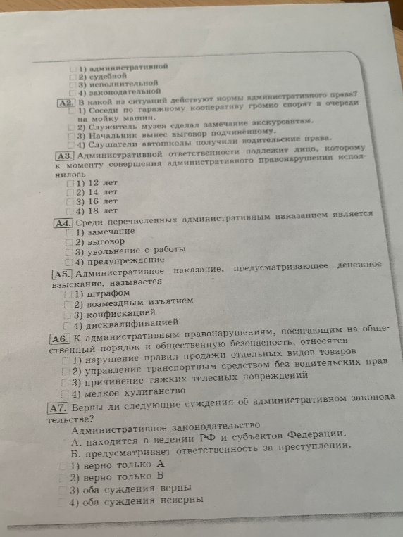 В какой из ситуаций действуют нормы административного права?