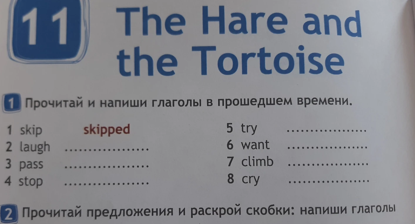 Прочитай и напиши глаголы в прошедшем времени.