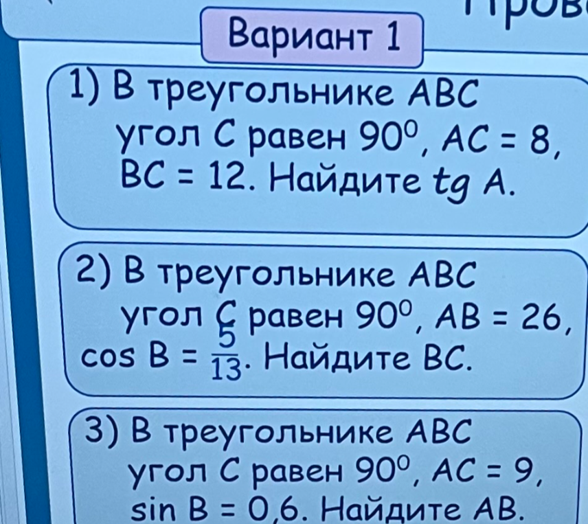 В треугольнике ABC угол C равен 90°, AC = 8, BC = 12. Найдите tg A.