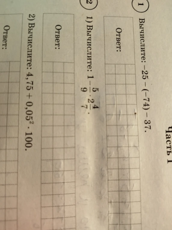 Вычислите: -25 - (-74) - 37; 1 5/9 * 2 4/7; 4,75 + 0,05^2 * 100