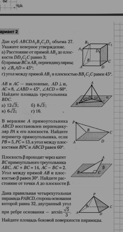 Дан куб ABCDA1B1C1D1 объема 27. Укажите неверное утверждение.