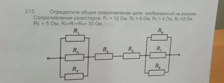 Определите общее сопротивление цепи, изображенной на рисунке. Сопротивления резисторов: R1 = 12 Ом, R2 = 6 Ом, R3 = 4 Ом, R4 = 3 Ом, R5 = 5 Ом, R6 = R7 = R8 = 30 Ом.