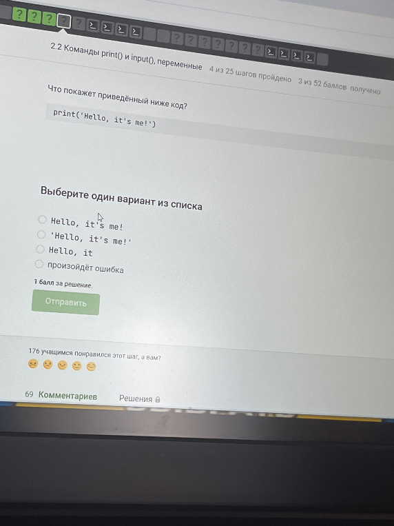 Что покажет приведённый ниже код? print('Hello, it\'s me!')