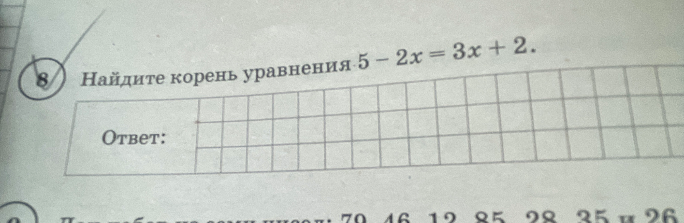 Найдите корень уравнения 5 - 2x = 3x + 2