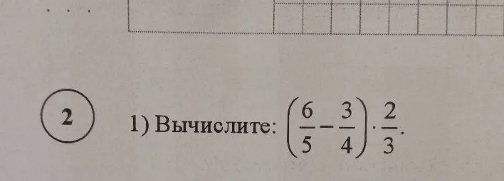 Вычислите: (6/5 - 3/4) * 2/3