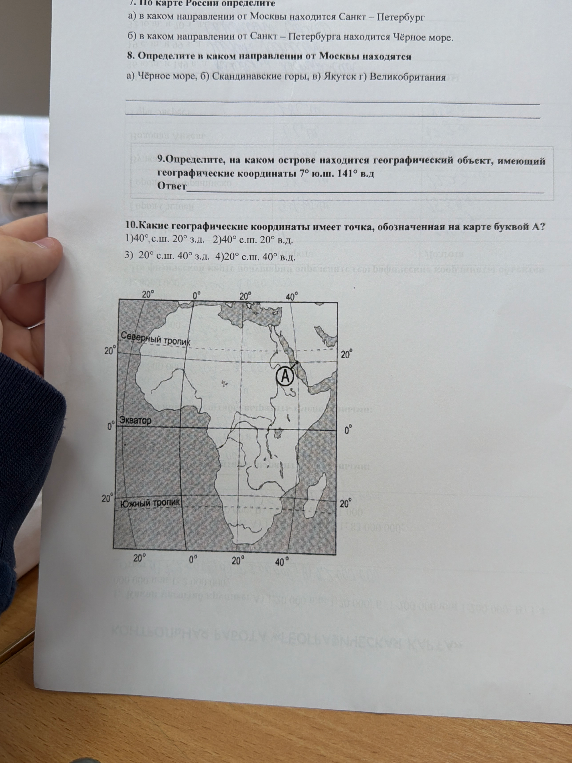 По карте России определите в каком направлении от Москвы находится Санкт-Петербург; Определите в каком направлении от Москвы находятся Чёрное море, Скандинавские горы, Якутск, Великобритания; Определите на каком острове находится географический объект, имеющий координаты 7 ю.ш. 141 в.д.; Какие географические координаты имеет точка, обозначенная на карте буквой А?