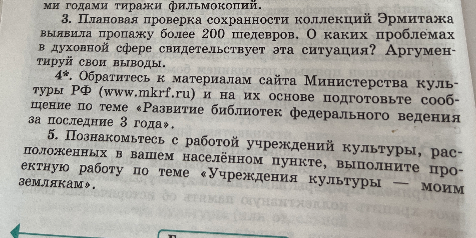 Плановая проверка сохранности коллекций Эрмитажа выявила пропажу более 200 шедевров. О каких проблемах в духовной сфере свидетельствует эта ситуация? Аргументируй свои выводы.