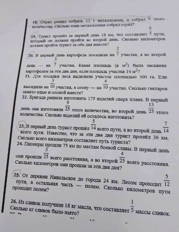 Отряд решил собрать 12 т металлолома, а собрал 5/6 этого количества. Сколько тонн металлолома собрал отряд?