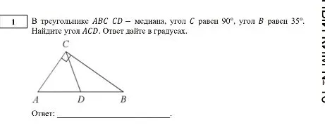В треугольнике ABC CD — медиана, угол C равен 90°, угол B равен 35°. Найдите угол ACD.