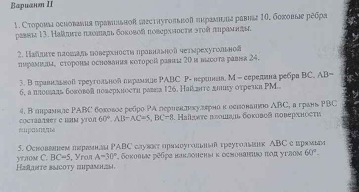 Вариант II. 1. Стороны основания правильной шестиугольной пирамиды равны 10, боковые рёбра равны 13. Найдите площадь боковой поверхности этой пирамиды.