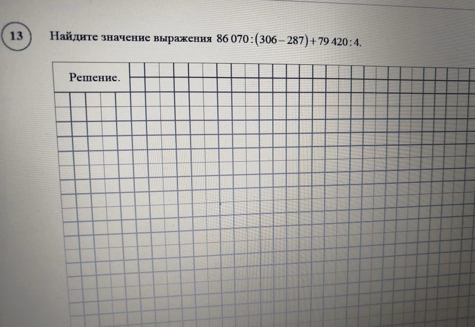 Найдите значение выражения 86 070 : (306 - 287) + 79 420 : 4.