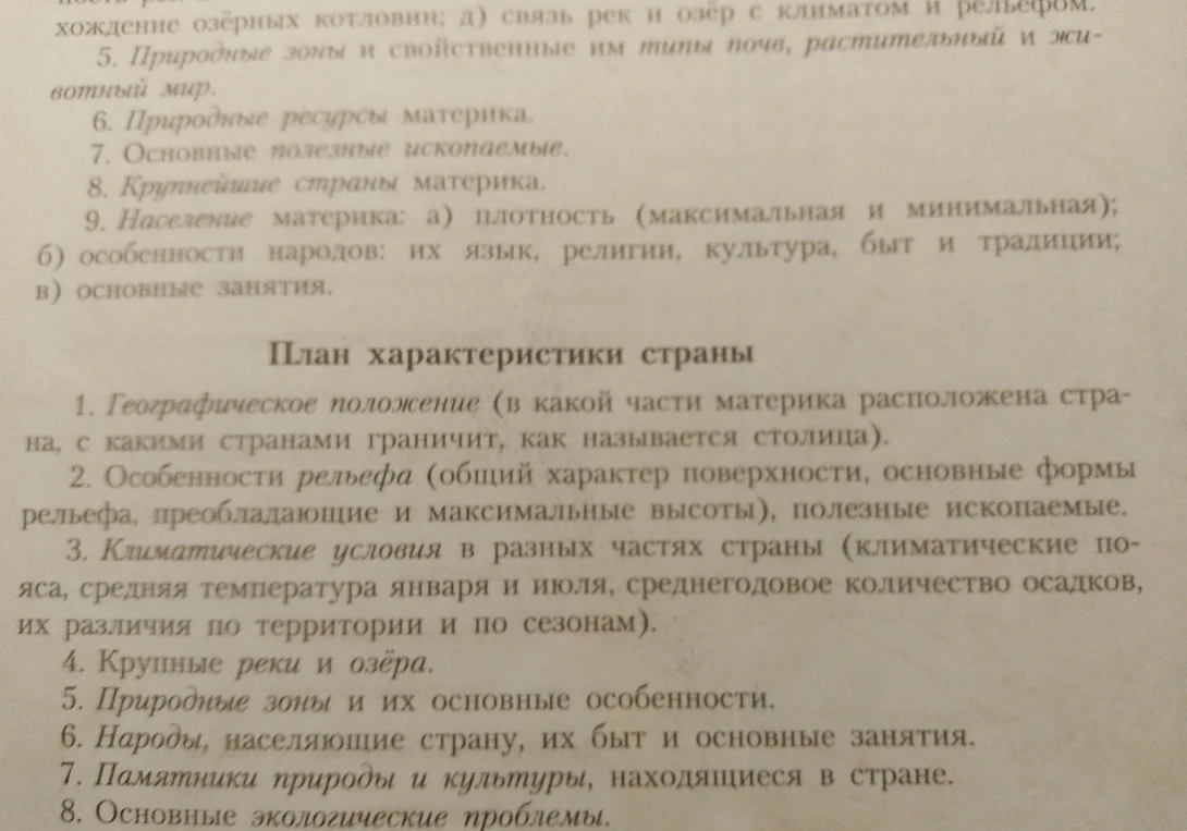 План характеристики страны