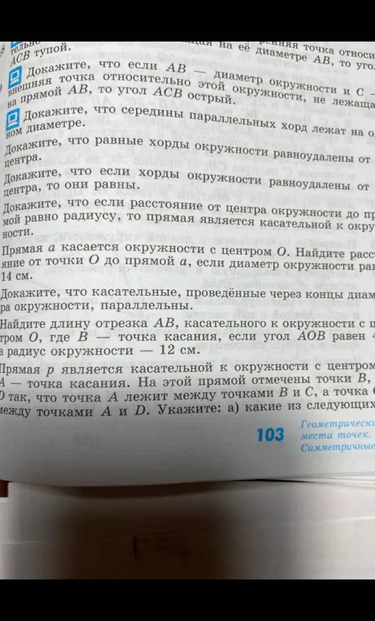 Найдите длину отрезка AB, касательного к окружности с центром O, где B — точка касания, если угол AOB равен 45, а радиус окружности — 12 см.