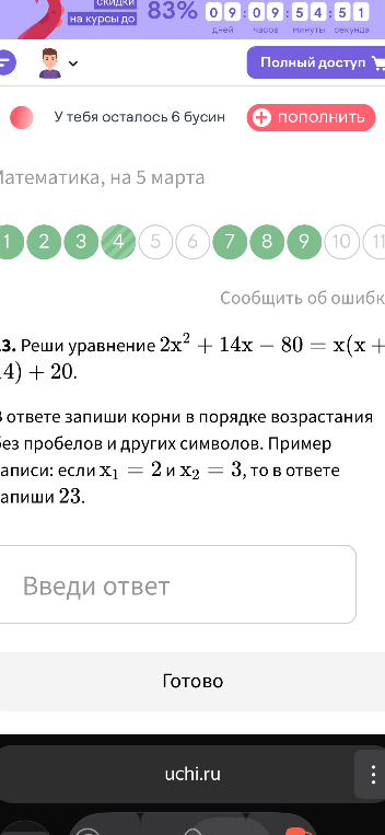 Реши уравнение 2x² + 14x - 80 = x(x + 4) + 20